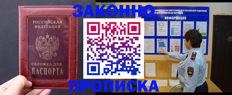 прописка для работы в Выксе