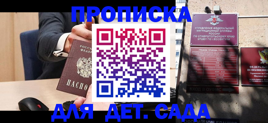 прописка ребенка в Выксе